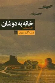 کتاب خانه به دوشان