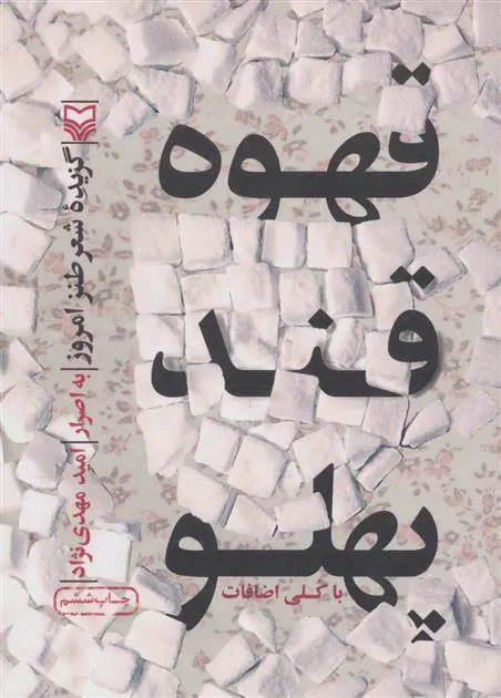 کتاب قهوه قندپهلو