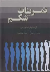 کتاب تمرینات شکم