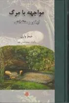 کتاب مواجهه با مرگ