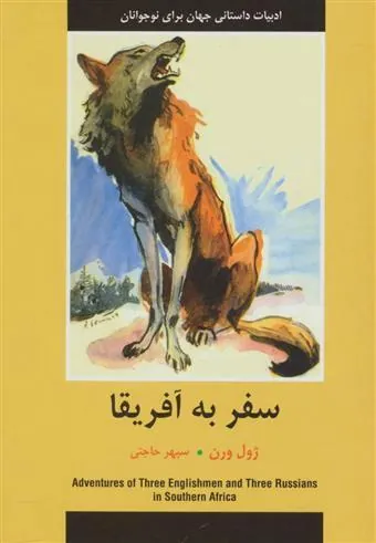 کتاب سفر به آفریقا