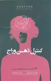 کتاب کنترل ذهن وراج