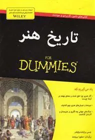 کتاب تاریخ هنر