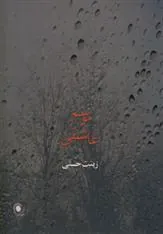 کتاب موسم عاشقی