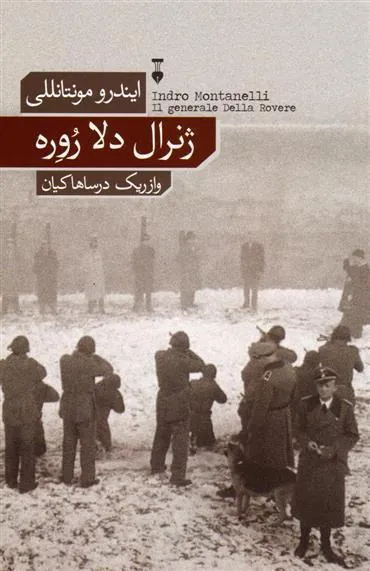 کتاب ژنرال دلا روره