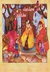 کتاب نه جیک جیک، نه قارقار