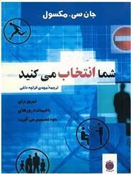 شما انتخاب می کنید