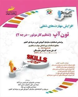 کتاب تون آپ