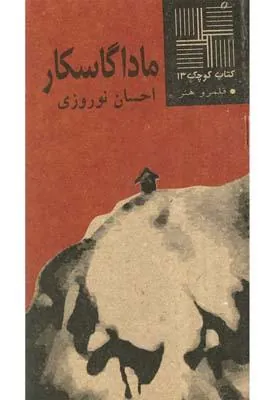 کتاب ماداگاسکار