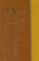 کتاب زادالمسافرین