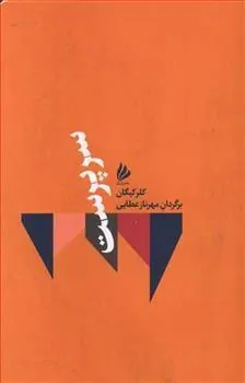 کتاب سرپرست