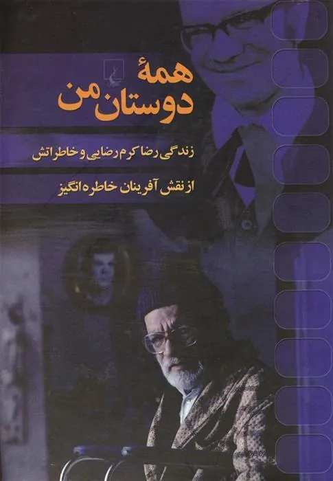 کتاب همه دوستان من