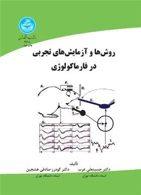 کتاب روش ها و آزمایش های تجربی در فارماکولوژی