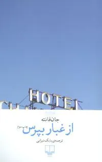 کتاب از غبار بپرس
