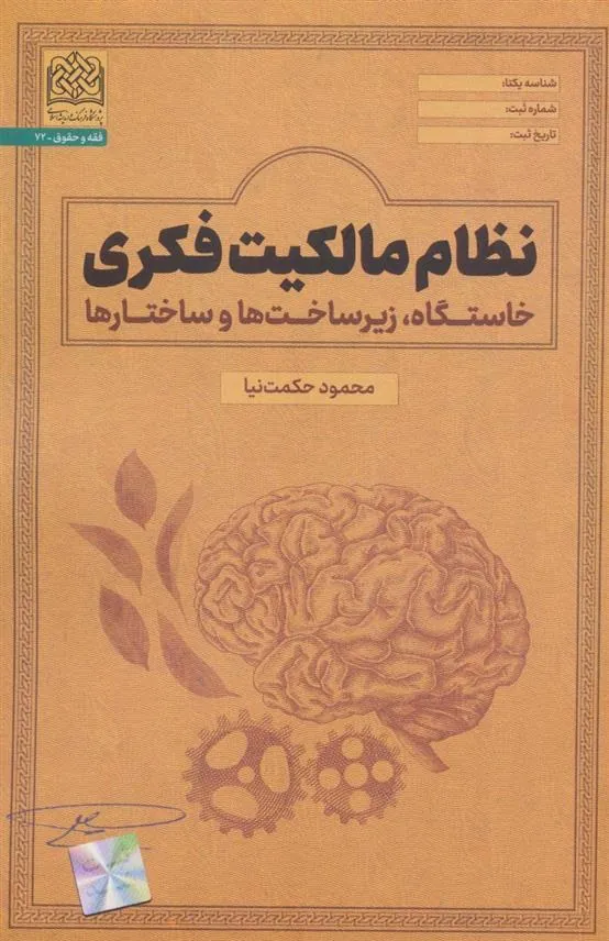 کتاب نظام مالکیت فکری