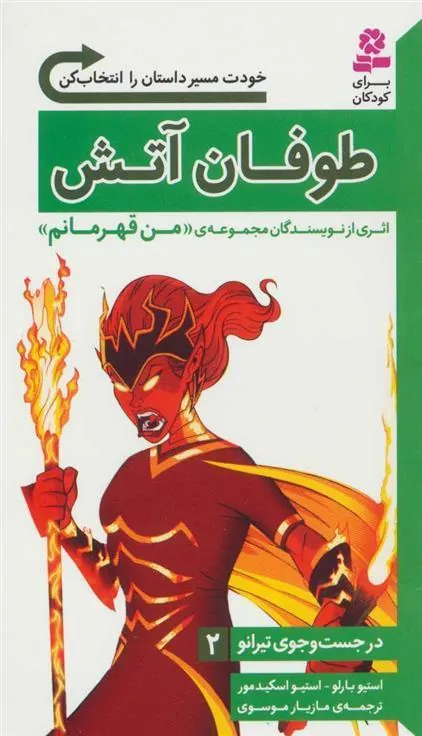 طوفان آتش