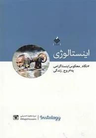 کتاب اینستالوژی