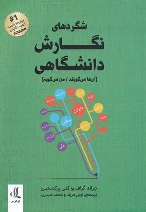 کتاب شگرد های نگارش دانشگاهی