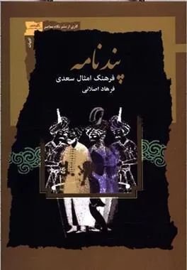 کتاب پندنامه