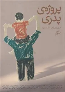 پروژه ی پدری