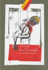 کتاب آموختن آزادی