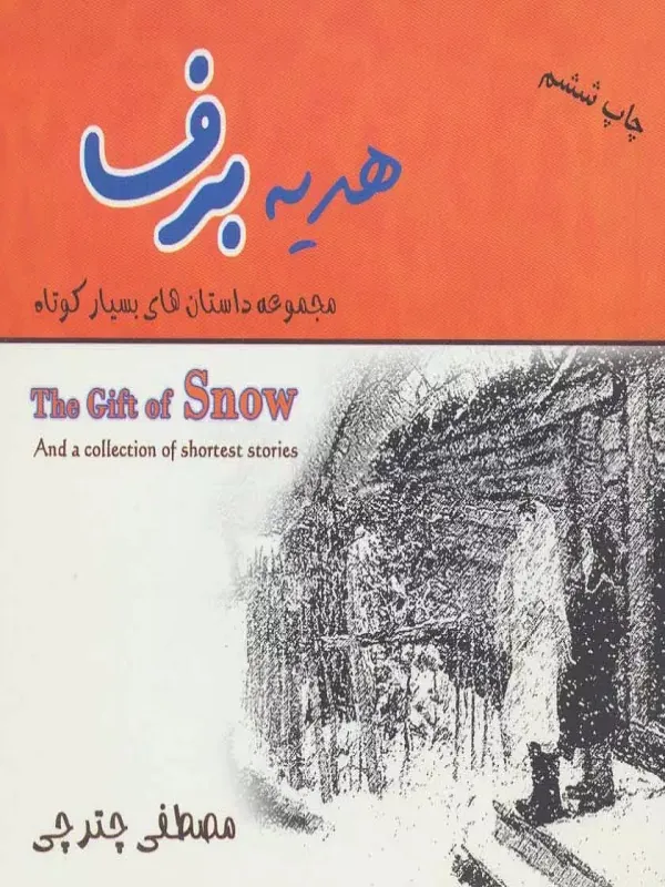 هدیه برف
