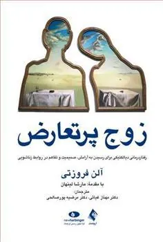 کتاب زوج پرتعارض