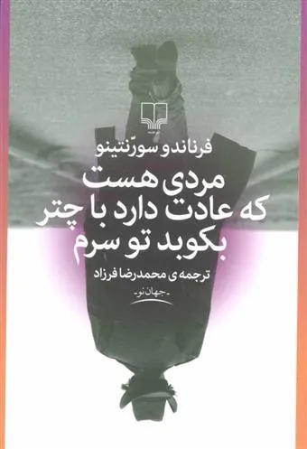 کتاب مردی هست که عادت دارد با چتر بکوبد تو سرم