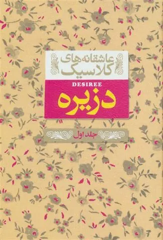 دزیره 1