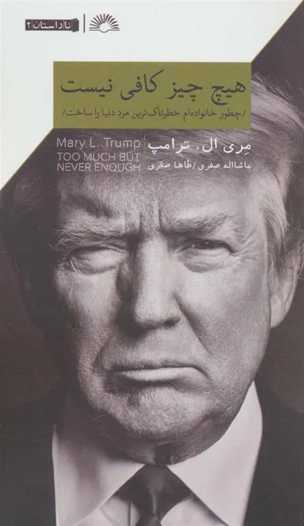 کتاب هیچ چیز کافی نیست