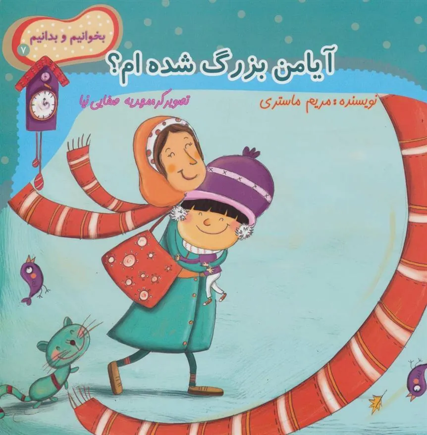 کتاب آیا من بزرگ شده ام؟