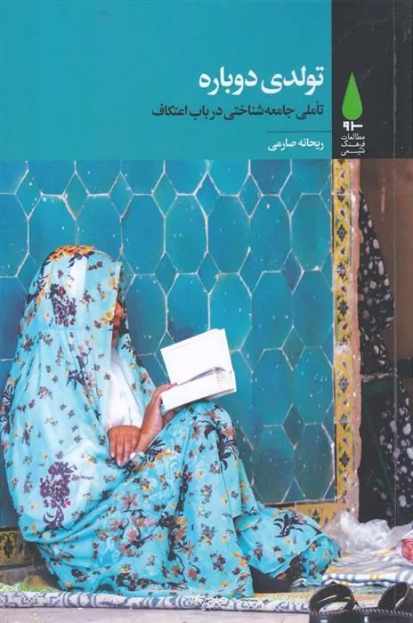 کتاب تولدی دوباره