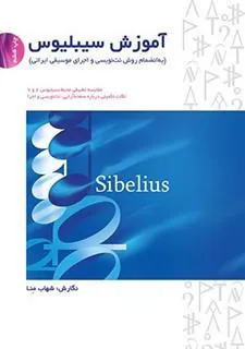 کتاب آموزش سیبلیوس