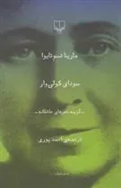 کتاب سودای کولی وار