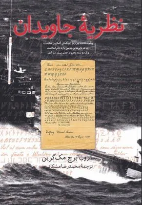 کتاب نظریه جاویدان