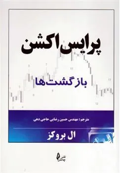 کتاب پرایس اکشن