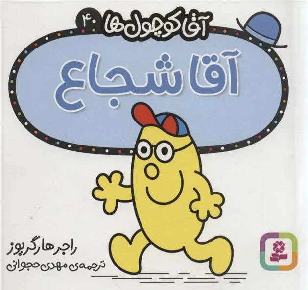 آقا شجاع
