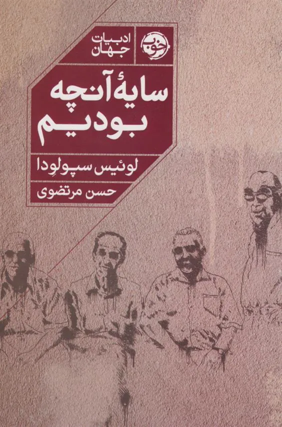 کتاب سایه ی آنچه بودیم