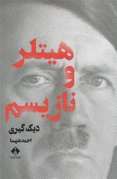 کتاب هیتلر و نازیسم