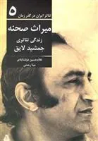کتاب تئاتر ایران در گذر زمان 5 کتاب تئاتر ایران در گذر زمان 5