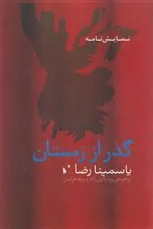 کتاب گذر از زمستان