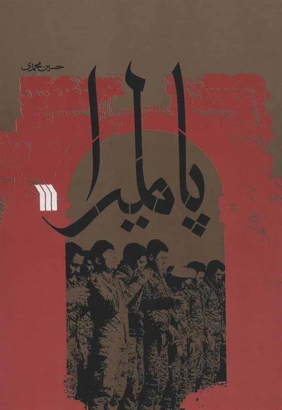 کتاب پالمیرا کتاب پالمیرا