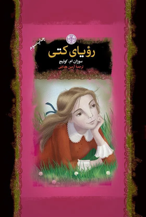 کتاب رویای کتی