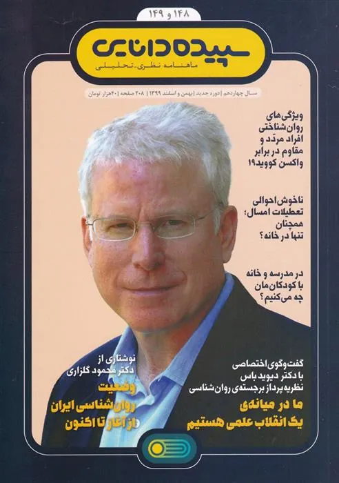 کتاب سپیده دانایی 148-149