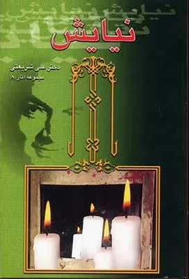 کتاب نیایش