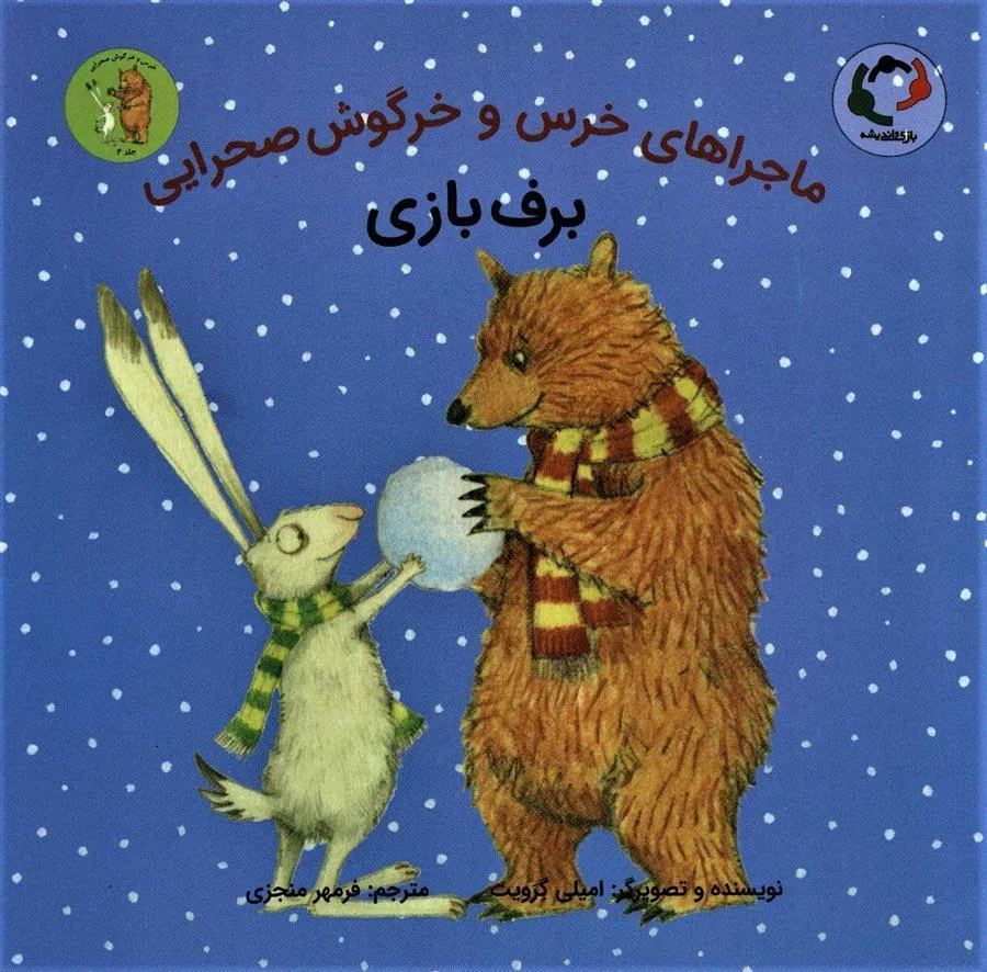برف بازی