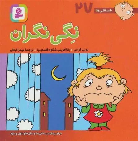 نگی نگران
