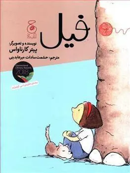 کتاب فیل