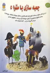 کتاب جعبه سازی با مقوا 5