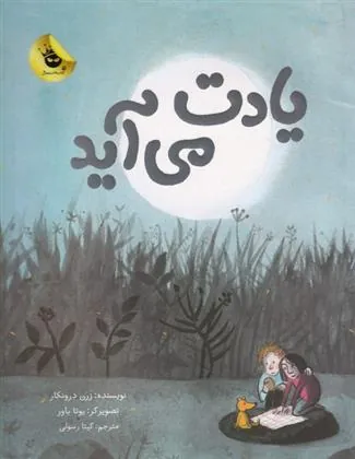 یادت می آید